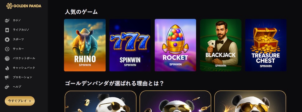 ゴールデンパンダ