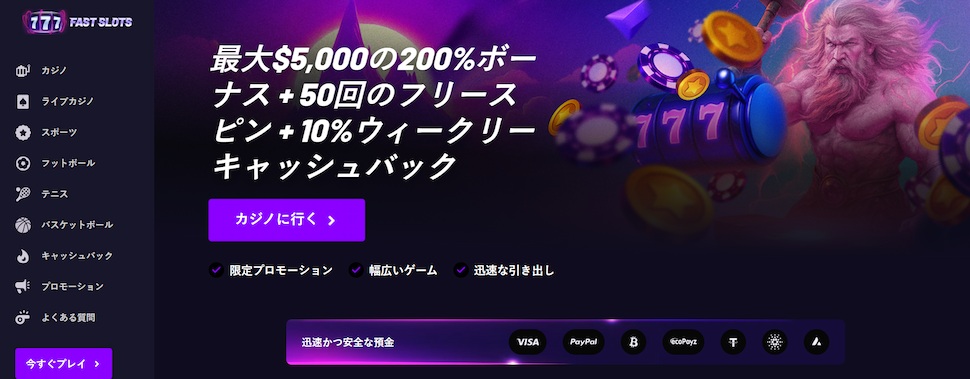 ファストスロット